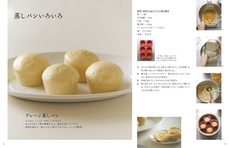 蒸しパンいろいろ