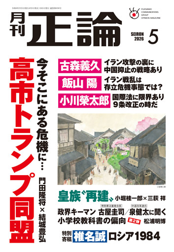 月刊正論