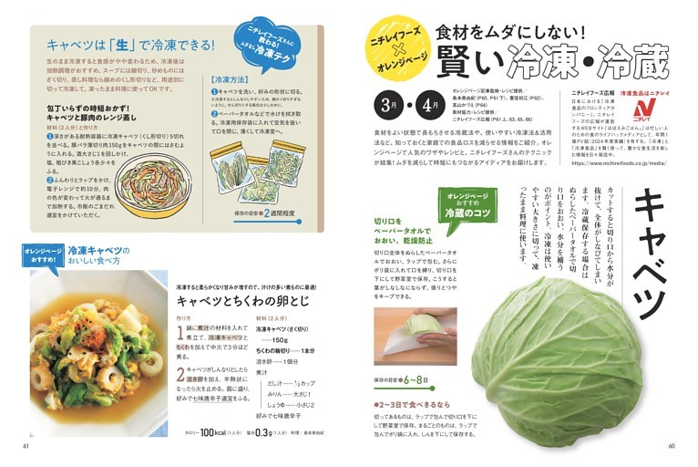 食材をムダにしない！賢い冷凍・冷蔵
