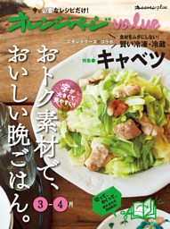 オレンジページplus value3-4月 | dマガジンなら人気雑誌が読み放題！