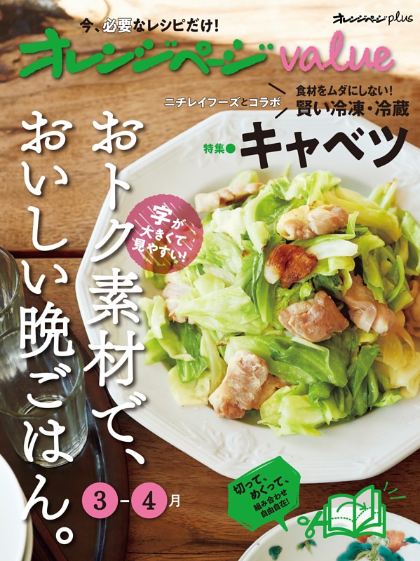 オレンジページplus value3-4月 | dマガジンなら人気雑誌が読み放題！