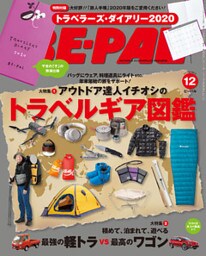 BE-PAL (ビーパル) 2019年 12月号