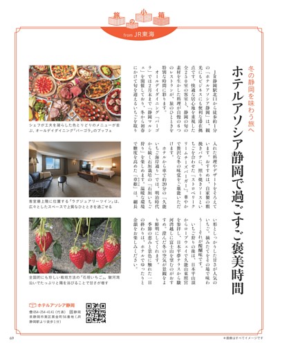 ホテルアソシア静岡で過ごすご褒美時間