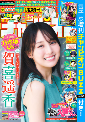 週刊少年チャンピオン