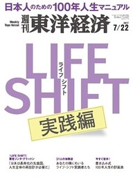 週刊東洋経済　2017年7月22日号