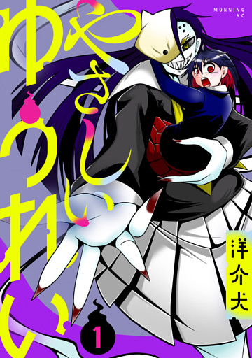 やさしいゆうれい