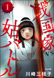 血染めの婚姻（単話版）＜処刑される女たち～肉削ぎ・四肢切断