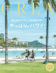 CREA 2026年夏号