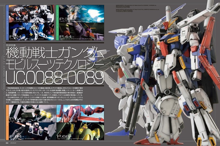 特集：機動戦士ガンダム モビルスーツテクノロジーU.C.0088-0089