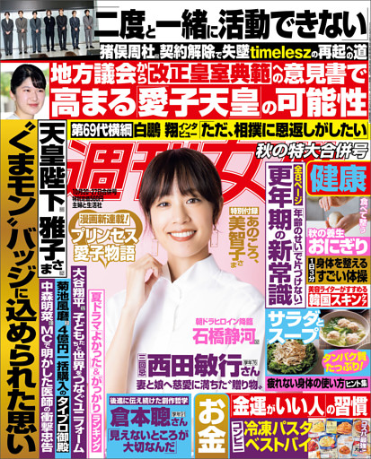 週刊女性