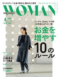 PRESIDENT WOMAN 2016年4月号