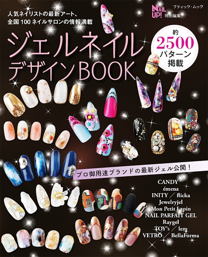 ジェルネイルデザインBOOK