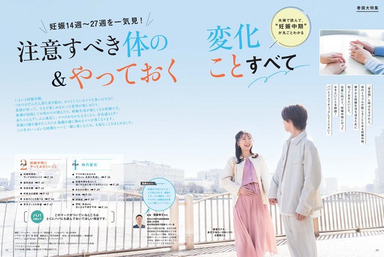 妊娠14週〜27週を一気見！　注意すべき体の変化＆やっておくことすべて