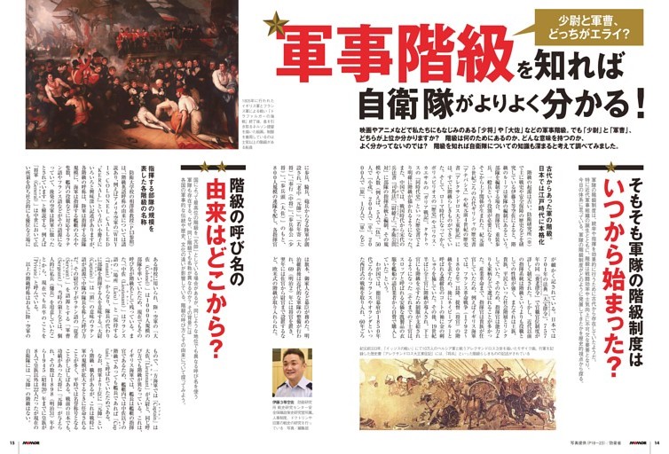 少尉と軍曹、どっちがエライ？　軍事階級を知れば自衛隊がよりよく分かる！