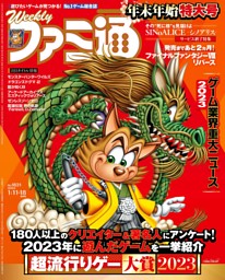 新作特報】英雄伝説 界の軌跡 -Farewll, O Zemuria- (週刊ファミ通 