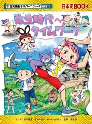 弥生時代へタイムワープ