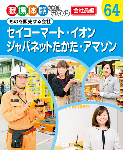 職場体験完全ガイド