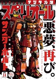 ビッグコミックスペリオール 2017年14号（2017年6月23日発売）