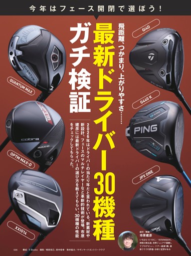 最新ドライバー30機種ガチ検証