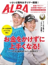 アルバトロス・ビュー 932号