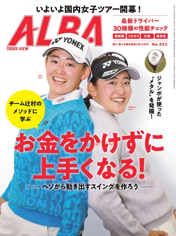 アルバトロス・ビュー 932号