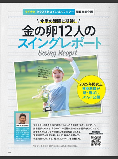 【Book in Book】金の卵12人のスイングレポート