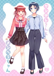 ヤンデレさんとメンヘラちゃん(1)