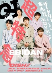 クイック・ジャパン vol.149