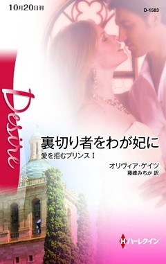 愛を拒むプリンス