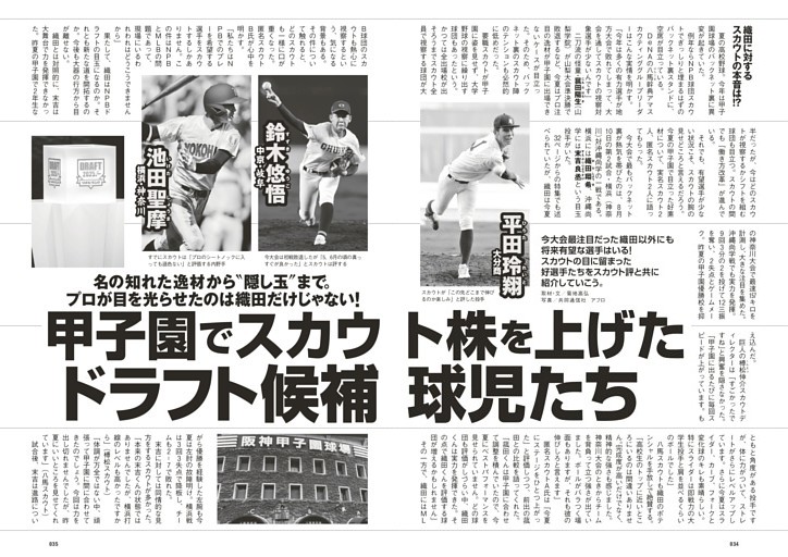 甲子園でスカウト株を上げたドラフト候補球児たち