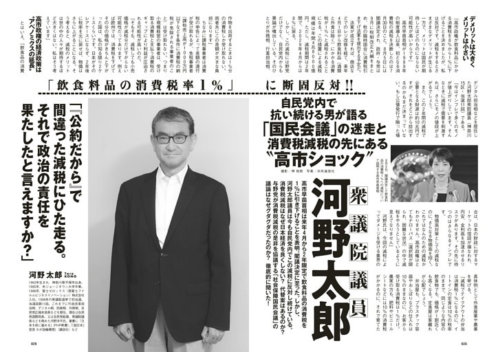 河野太郎「『公約だから』で間違った減税にひた走る。それで政治の責任を果たしたと言えますか？」