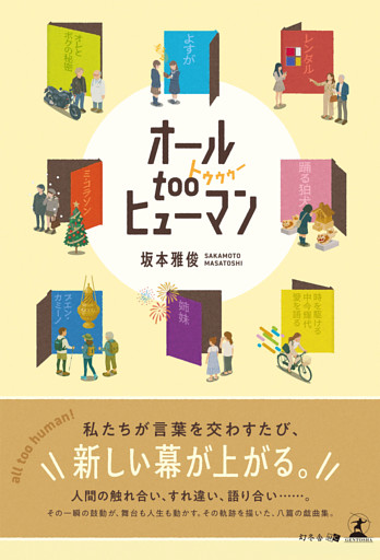 オールtooヒューマン