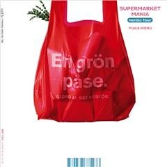 スーパーマーケットマニア　北欧５ヵ国編