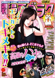 漫画ゴラク 2025年 10/31 号