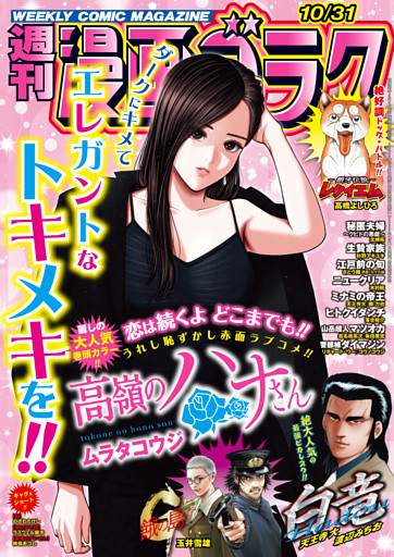 漫画ゴラク