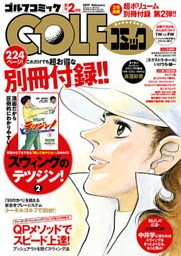 GOLFコミック　2017年2月号