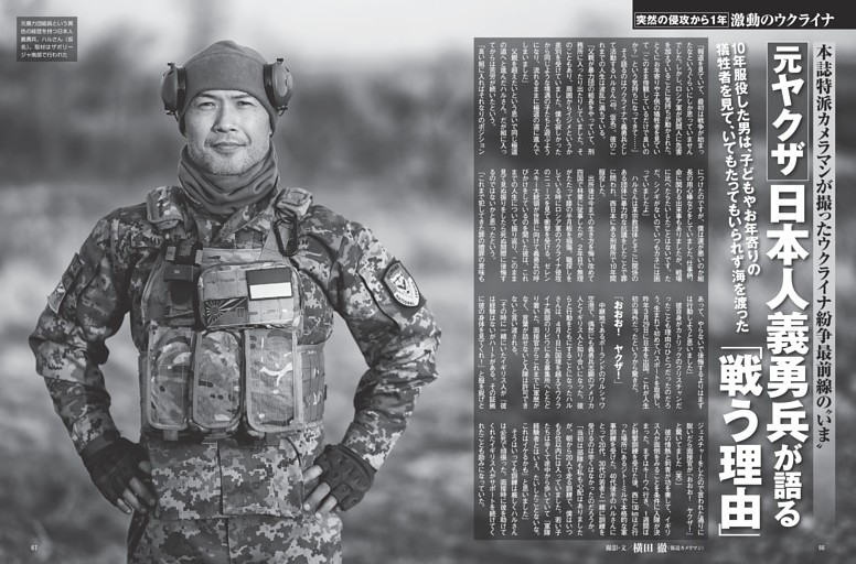 元ヤクザ日本人義勇兵が語る「戦う理由」