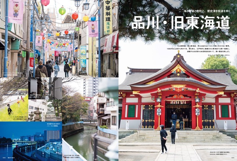 品川・旧東海道さんぽ