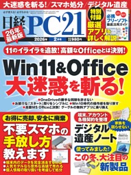 日経パソコン縮刷版1999 日経パソコンのバックナンバー | 雑誌/定期