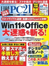 日経PC21 2月号