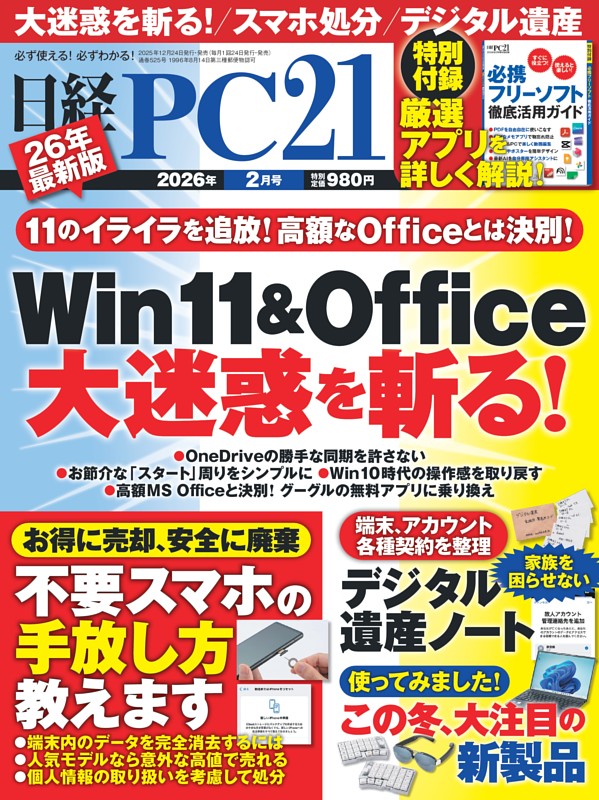 日経PC21 2月号