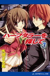 ハーフダラーを探して（３）