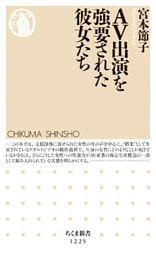 ＡＶ出演を強要された彼女たち