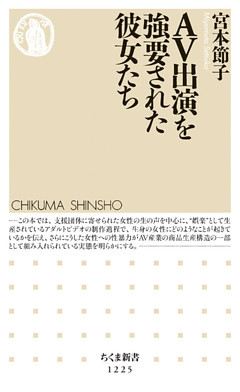 ＡＶ出演を強要された彼女たち