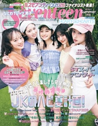 Seventeen (セブンティーン) 2026年 夏号