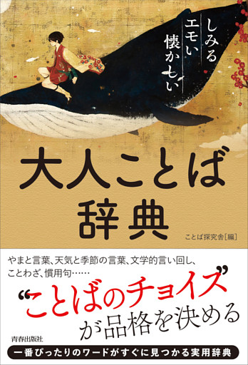 大人ことば辞典