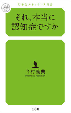 それ、本当に認知症ですか？