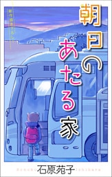 ホラー シルキー　朝日のあたる家　story02