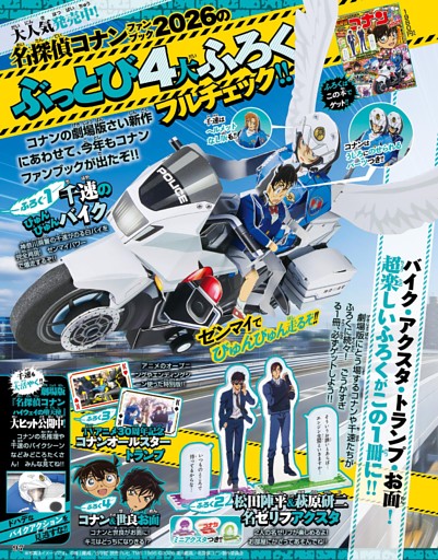 名探偵コナン