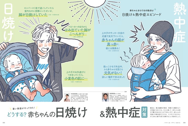 どうする？赤ちゃんの日焼け＆熱中症対策